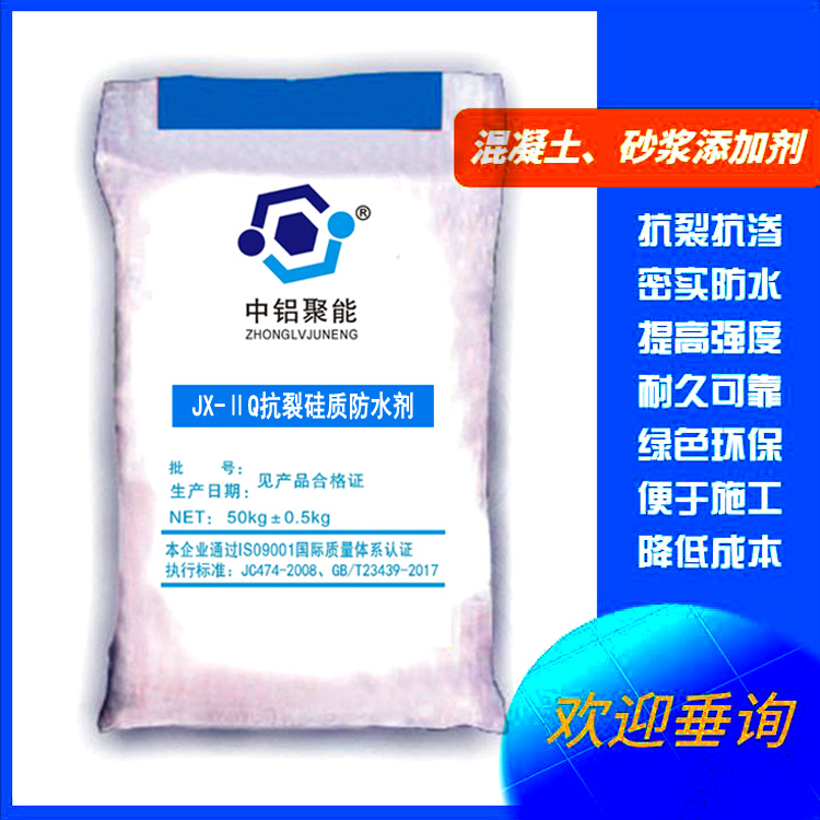 JX-ⅡQ抗裂硅质防水剂